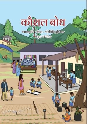 NCERT Kaushal Bodh Class-7 VOCATIONAL STUDY