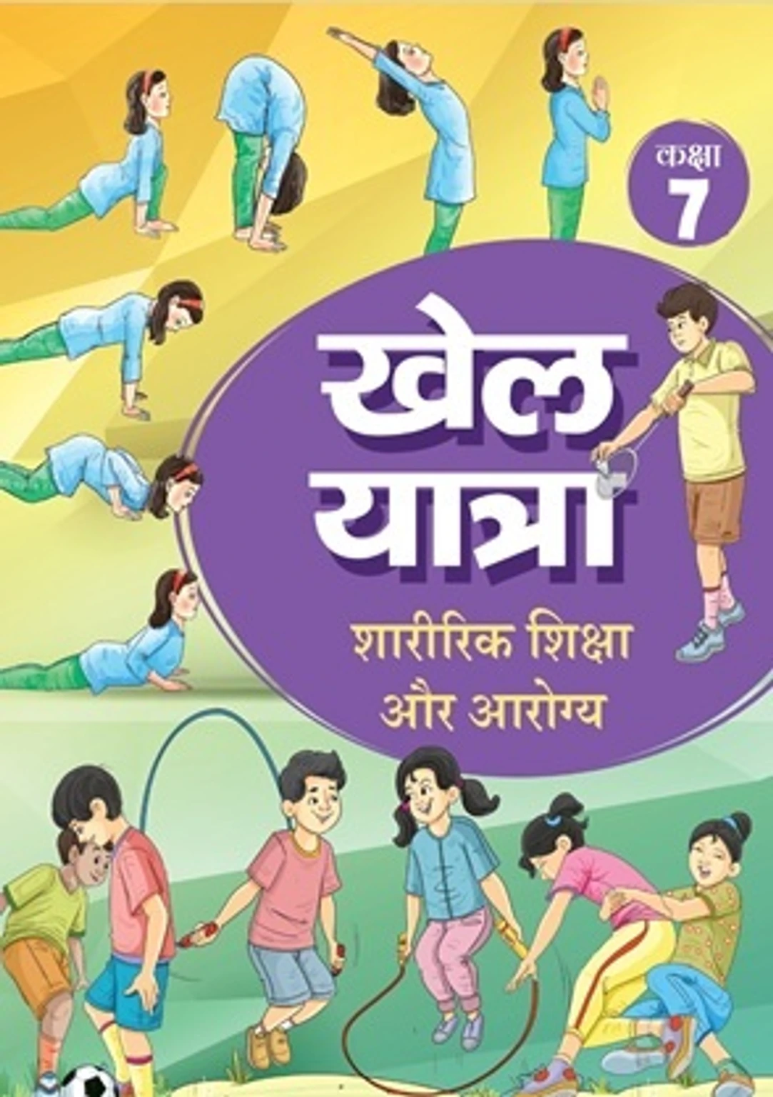 NCERT Khel Yatra Class-7 Saririk Siksha