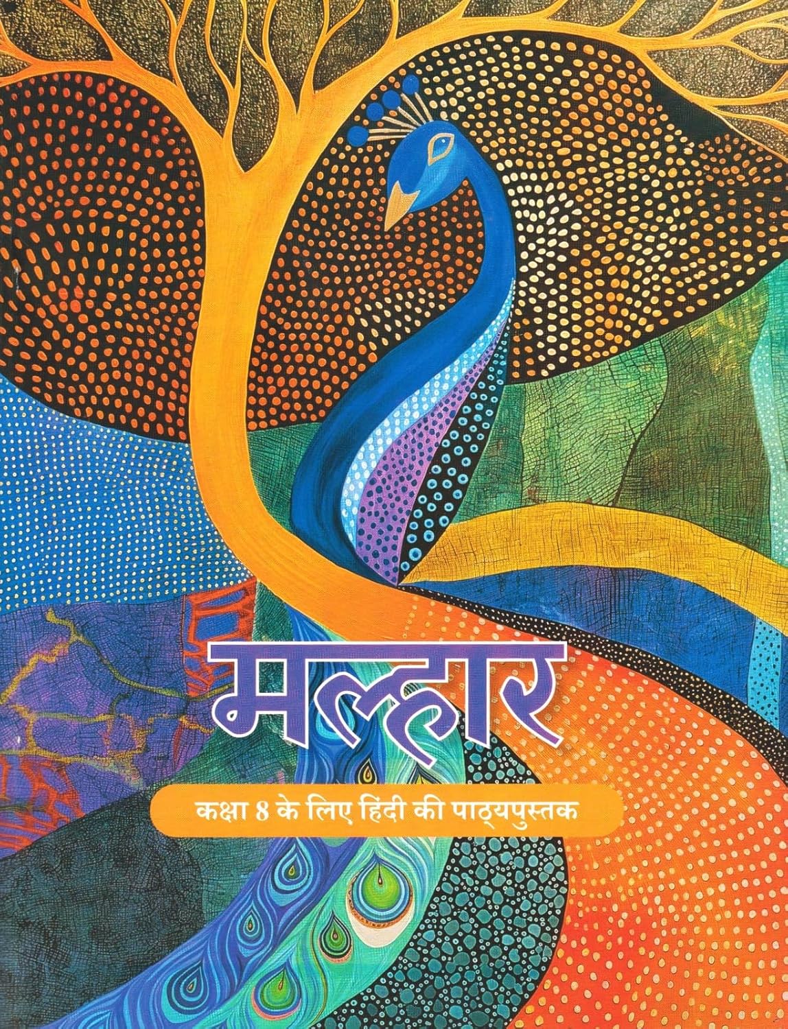 NCERT Malhar Class-8 