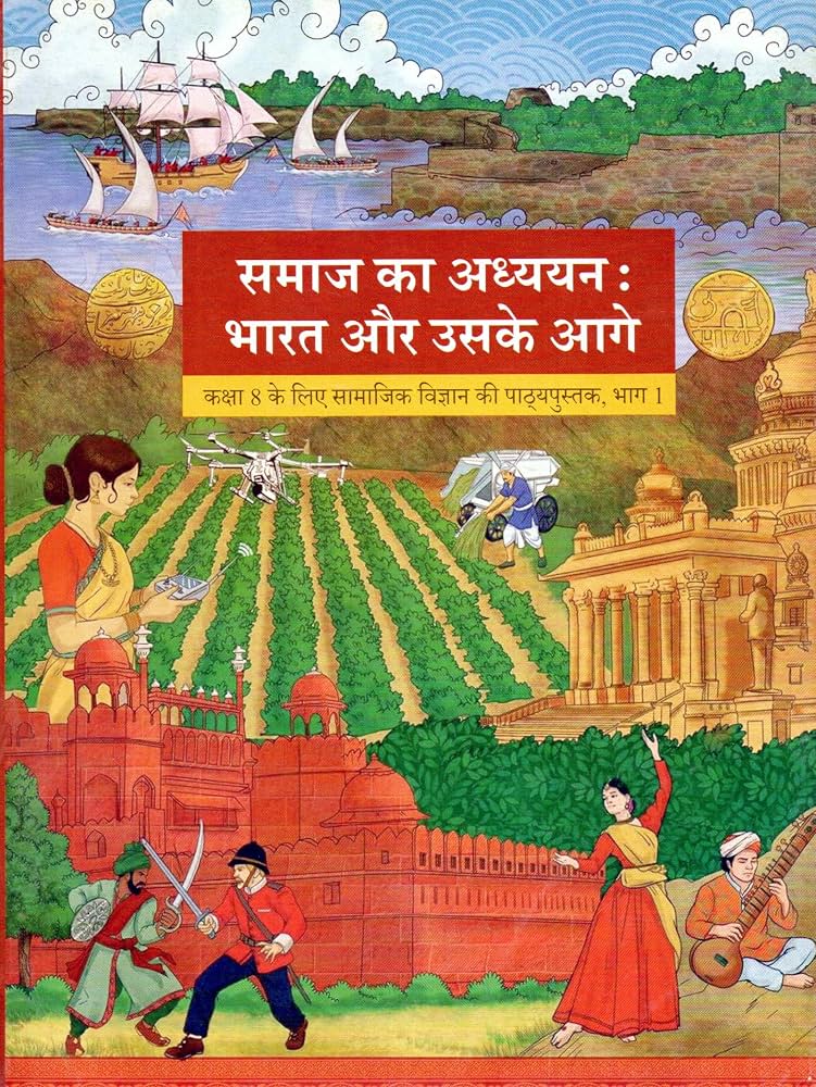 NCERT Class-8 Samaj Ka Adhyayan Part 1 – image 1