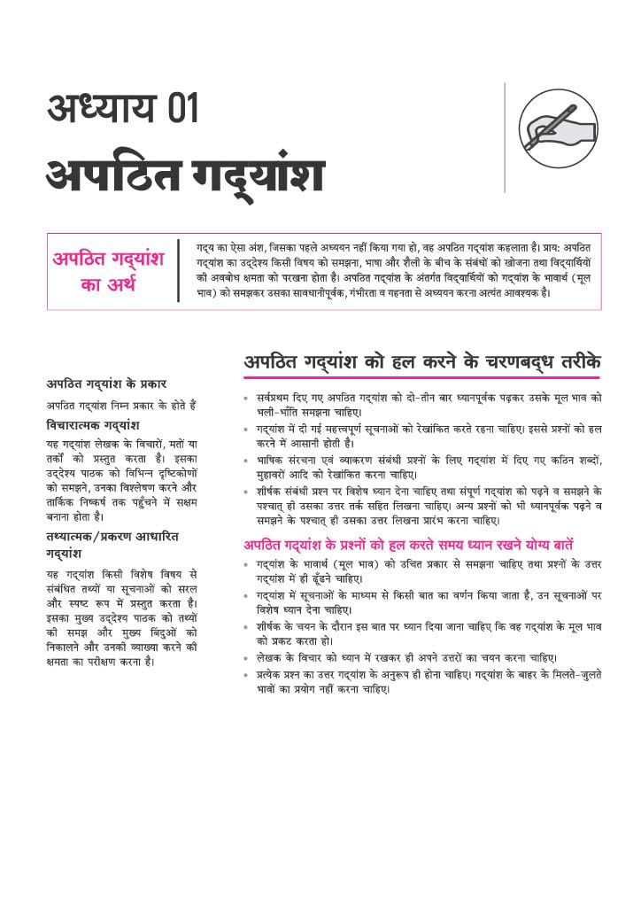  Arihant All in One Hindi Kendrik Class 11 for CBSE Exam 2026-27 – image 6