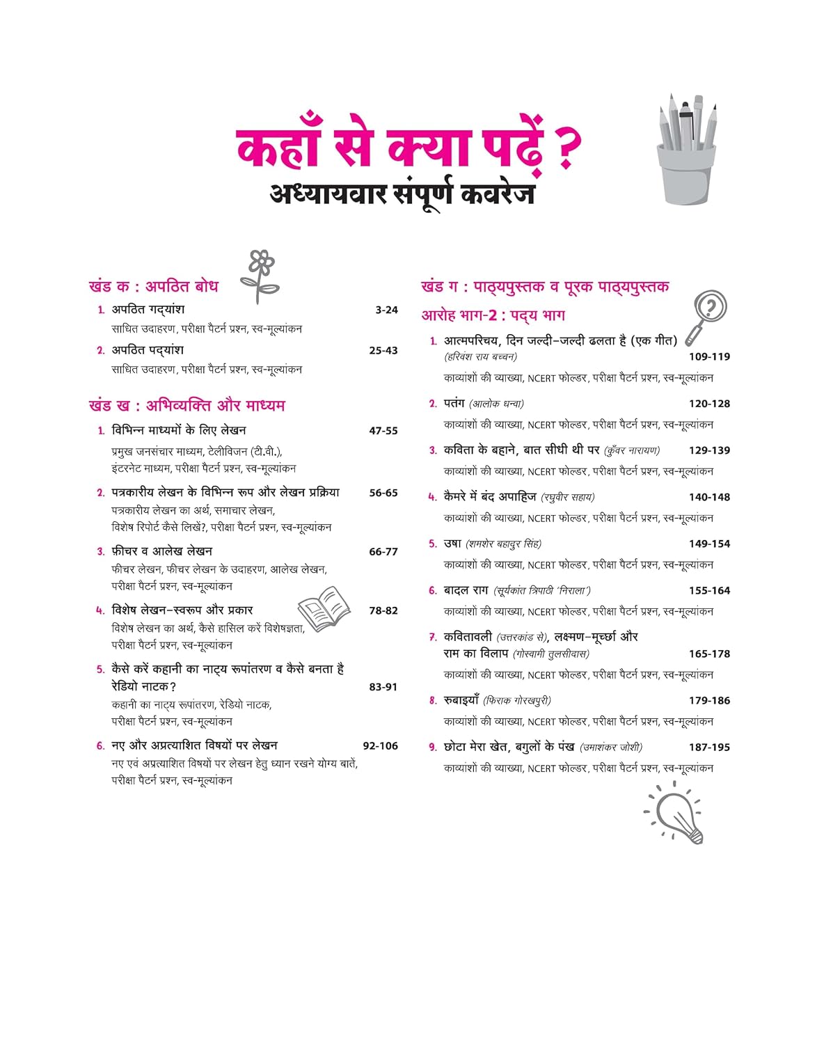 Arihant All in One Hindi Kendrik Class 12 for CBSE Exam 2026-27 – image 5