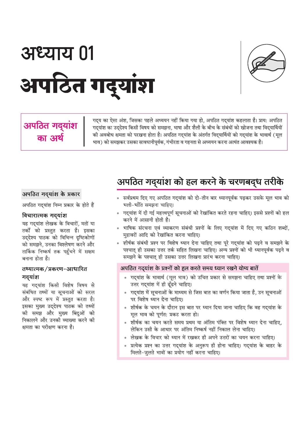 Arihant All in One Hindi Kendrik Class 12 for CBSE Exam 2026-27 – image 6
