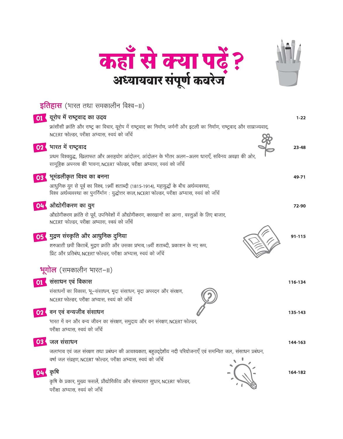  Arihant All in One Class 10 Social Science (Samajik Vigyan)  for CBSE Exam 2026-27 – image 5
