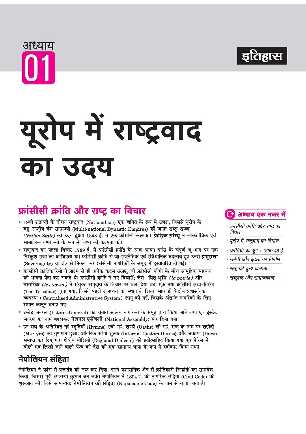  Arihant All in One Class 10 Social Science (Samajik Vigyan)  for CBSE Exam 2026-27 – image 6