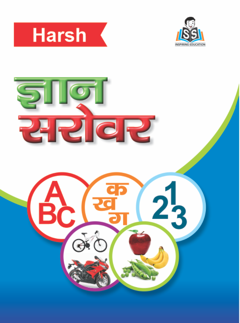 Sahni Gyan Sarovar all in one reading book