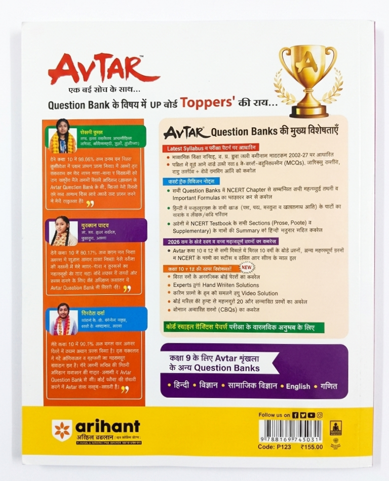 Arihant Avtar Class 9 English UP Board Question Bank Exam 2027 – image 2