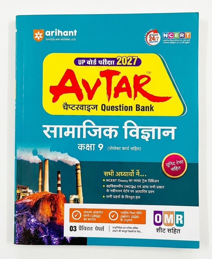 Arihant Avtar Class 9 Samajik Vigyan UP Board Question Bank Exam 2027