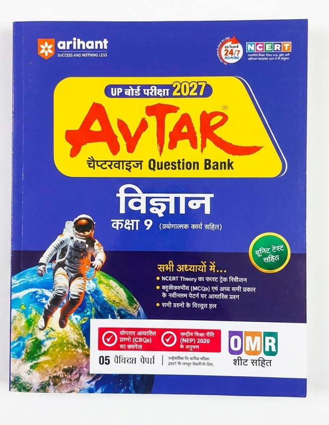 Arihant Avtar Class 9 Vigyan UP Board Question Bank Exam 2027