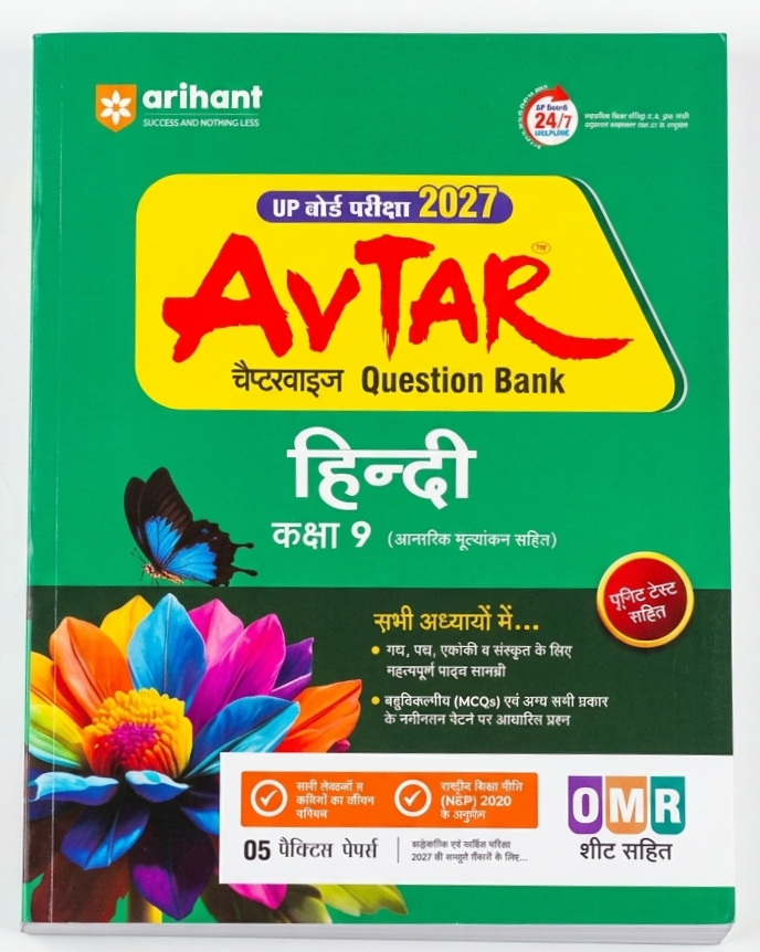 Arihant Avtar Class 9 Hindi UP Board Question Bank Exam 2027