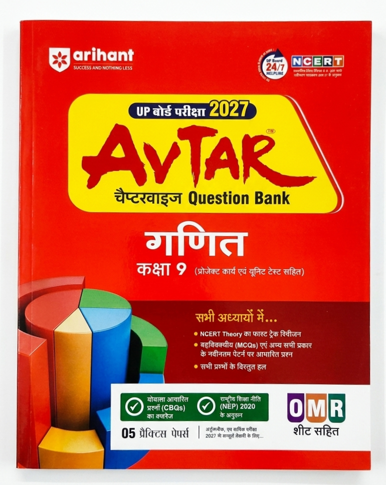 Arihant Avtar Class 9 Ganit UP Board Question Bank Exam 2027