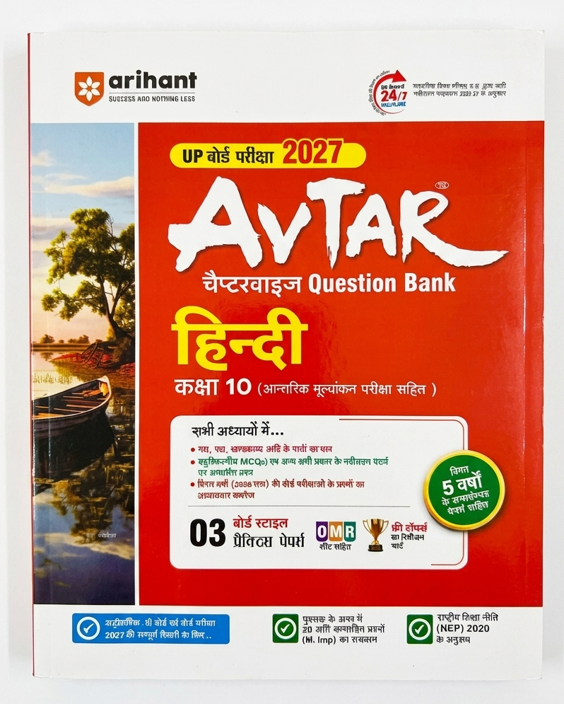 Arihant Avtar Class 10 Hindi UP Board Question Bank Exam 2027 – image 1
