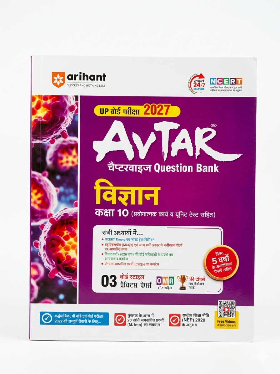 Arihant Avtar Class 10 Vigyan UP Board Question Bank Exam 2027 – image 1
