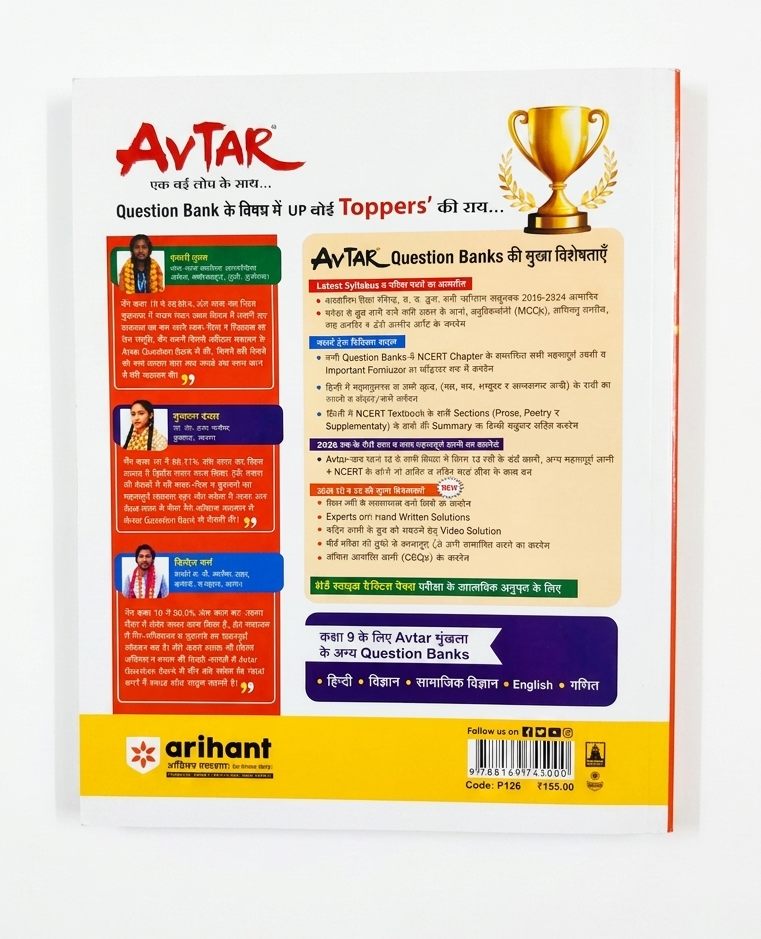 Arihant Avtar Class 10 Vigyan UP Board Question Bank Exam 2027 – image 2