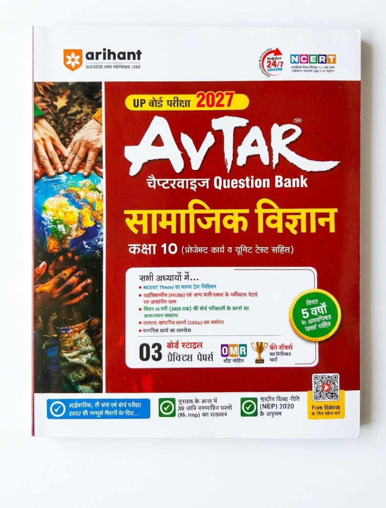 Arihant Avtar Class 10 Samajik Vigyan UP Board Question Bank Exam 2027