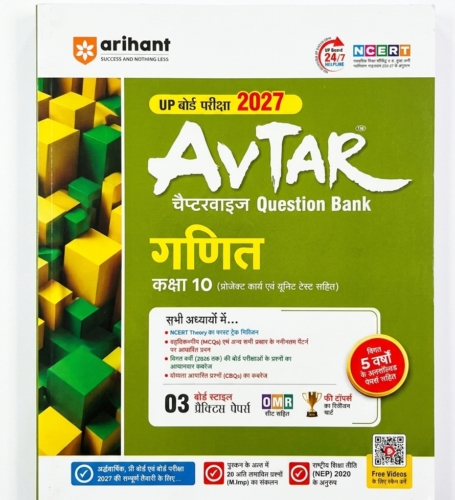 Arihant Avtar Class 10 Ganit UP Board Question Bank Exam 2027