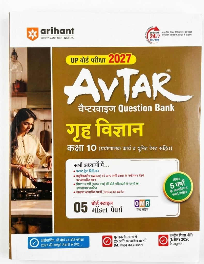 Arihant Avtar Class 10 Grah Vigyan UP Board Question Bank Exam 2027 – image 1