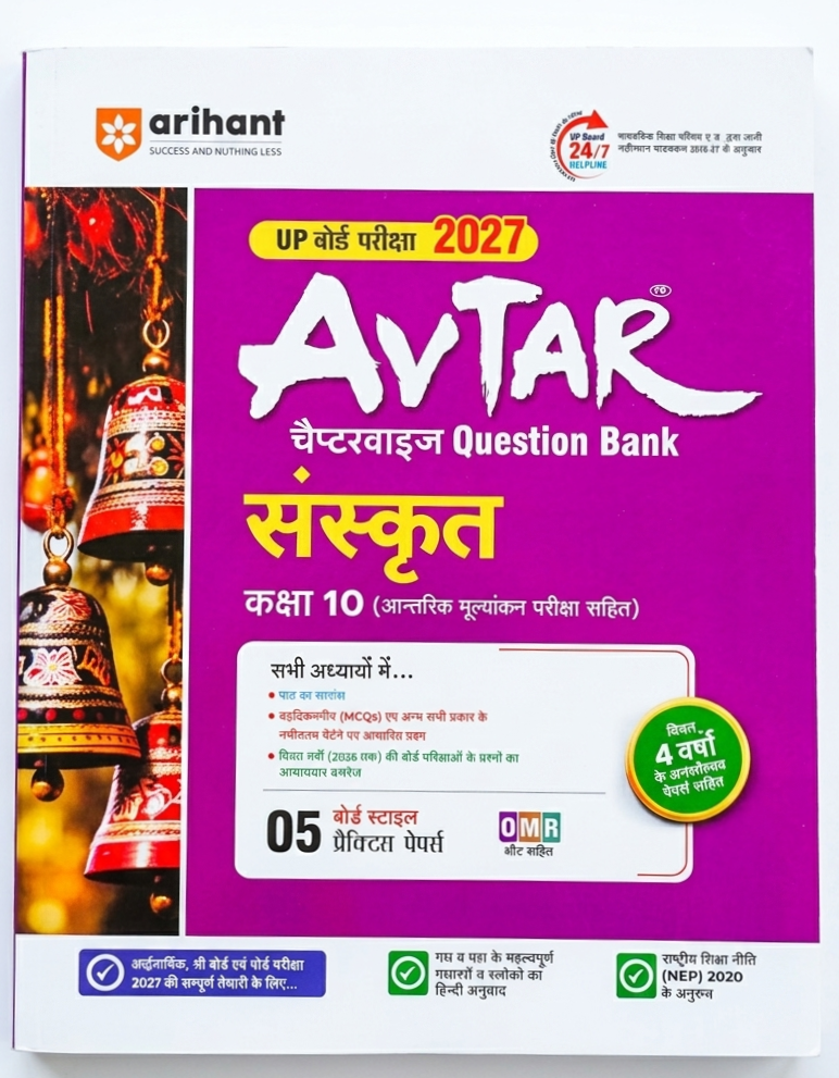 Arihant Avtar Class 10 Sanskrit UP Board Question Bank Exam 2027