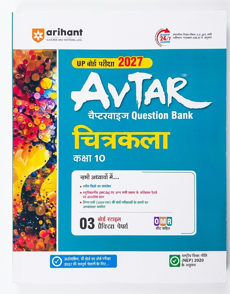 Arihant Avtar Class 10 Chitrakala UP Board Question Bank Exam 2027