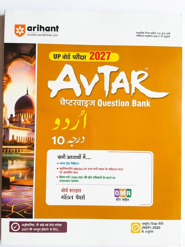 Arihant Avtar Class 10 Urdu UP Board Question Bank Exam 2027