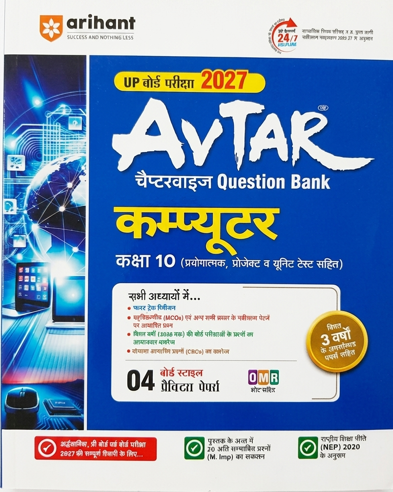 Arihant Avtar Class 10 Computer UP Board Question Bank Exam 2027 – image 1