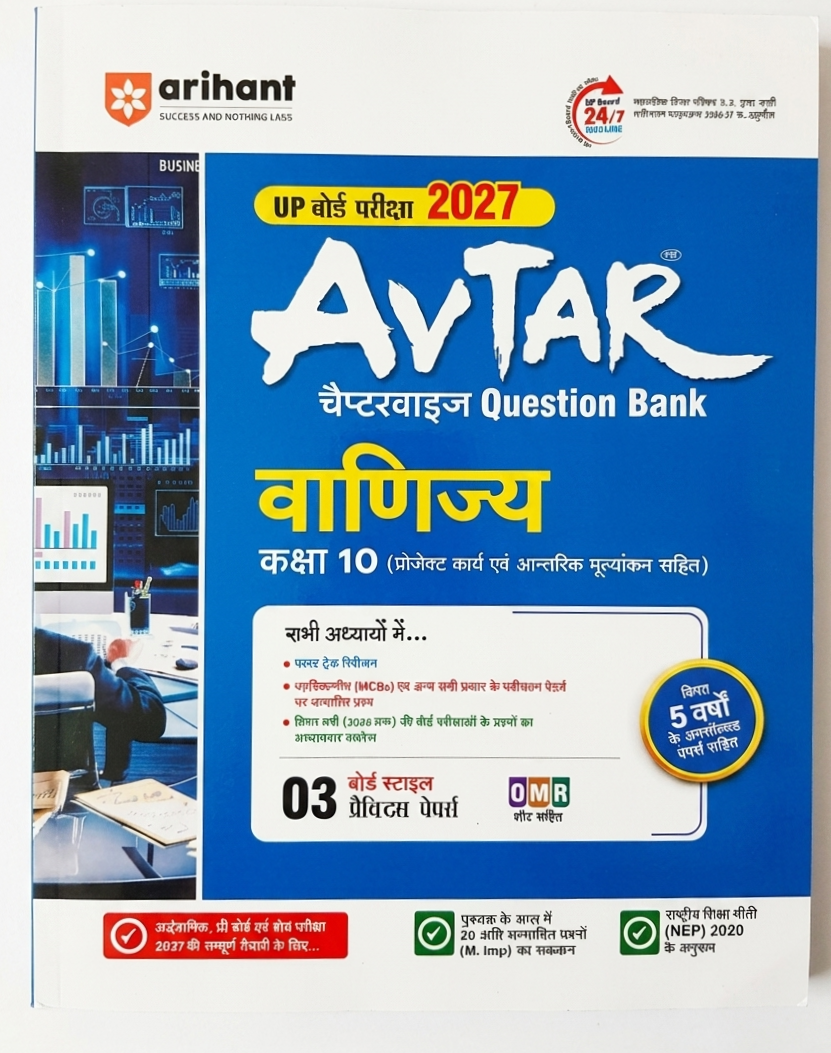Arihant Avtar Class 10 Vanijya UP Board Question Bank Exam 2027 – image 1