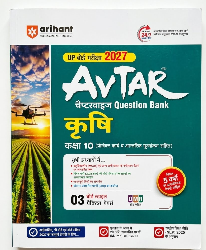 Arihant Avtar Class 10 Krashi UP Board Question Bank Exam 2027