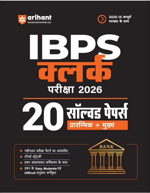 Arihant IBPS Clerk Exam 2026 20 Solved Papers for Prelims & Mains