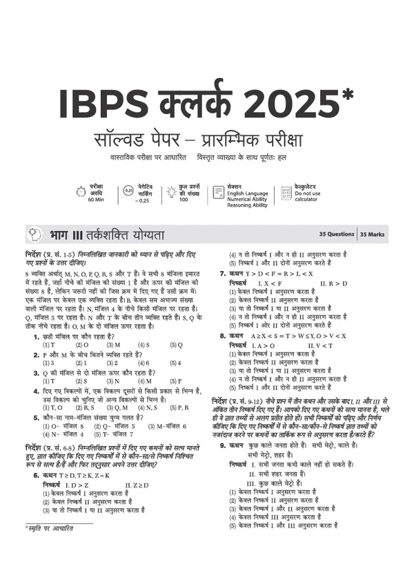 Arihant IBPS Clerk Exam 2026 20 Solved Papers for Prelims & Mains – image 3
