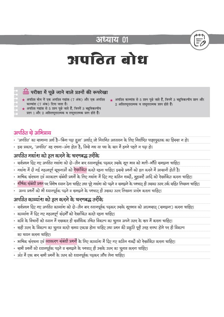  Arihant CBSE Class 10 Hindi A Question Bank  For Board Exam 2027 – image 6