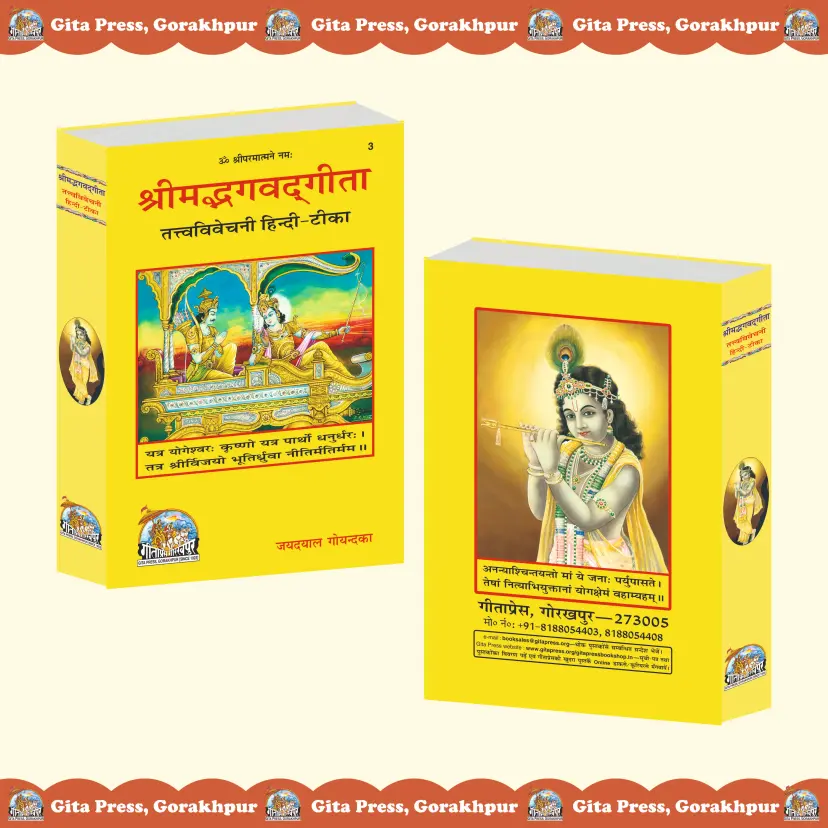 Shrimad Bhagvadgita Gita Tattva Vivechani by Shri Jayadayal Ji Goyandka – image 2