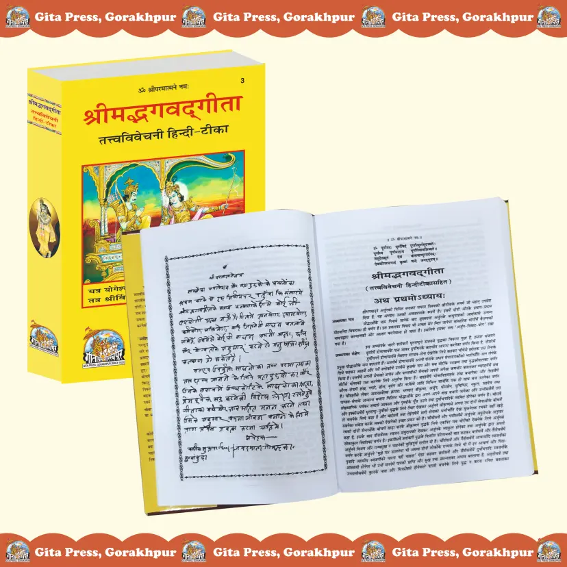 Shrimad Bhagvadgita Gita Tattva Vivechani by Shri Jayadayal Ji Goyandka – image 3