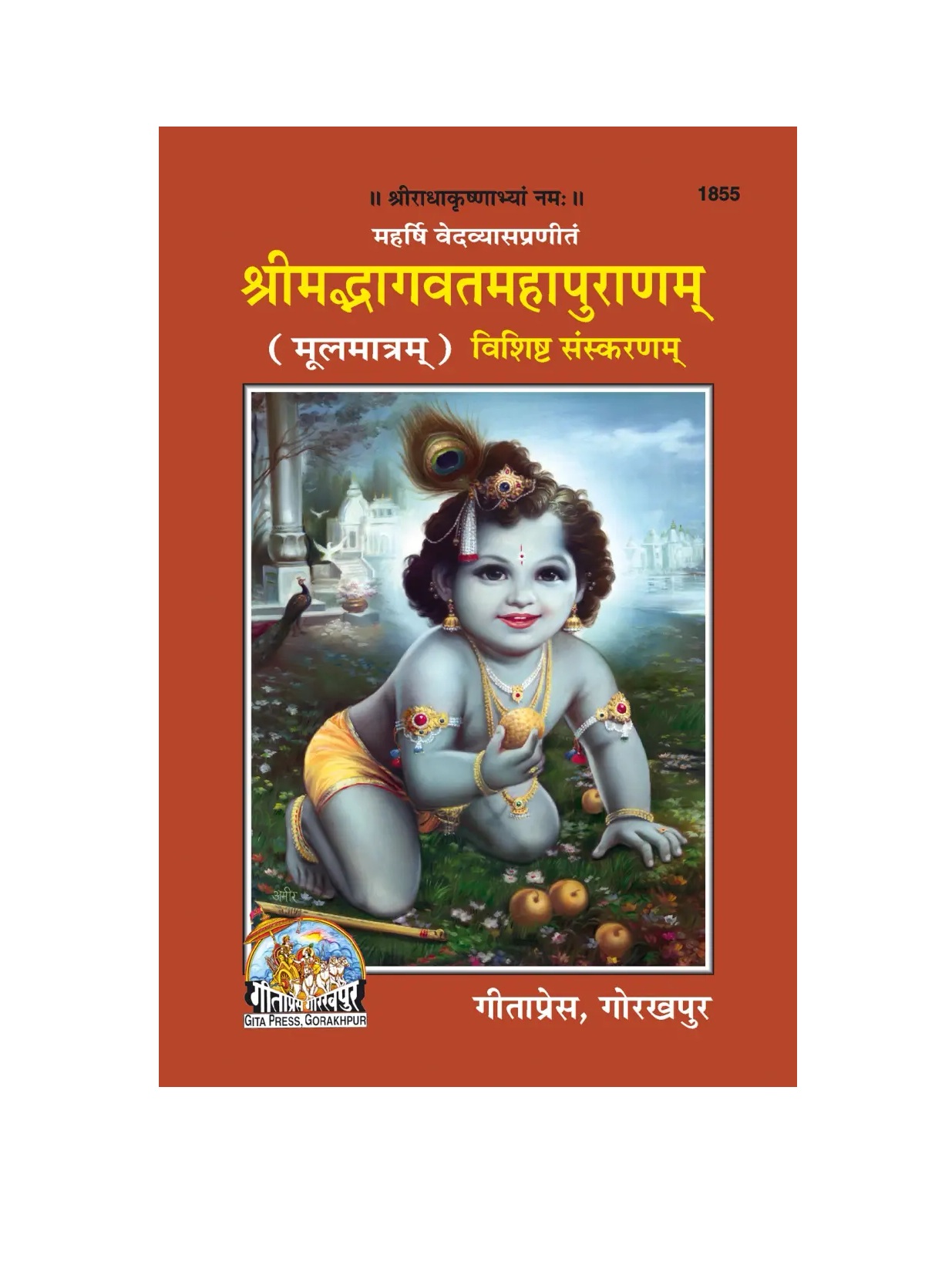 Puran Upanishad Language:- Sanskrit – image 1