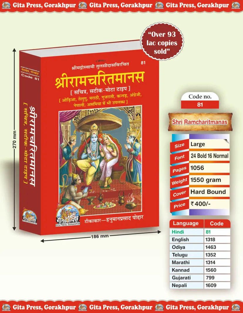 Shri Ramcharitmanas Language Hindi – image 2