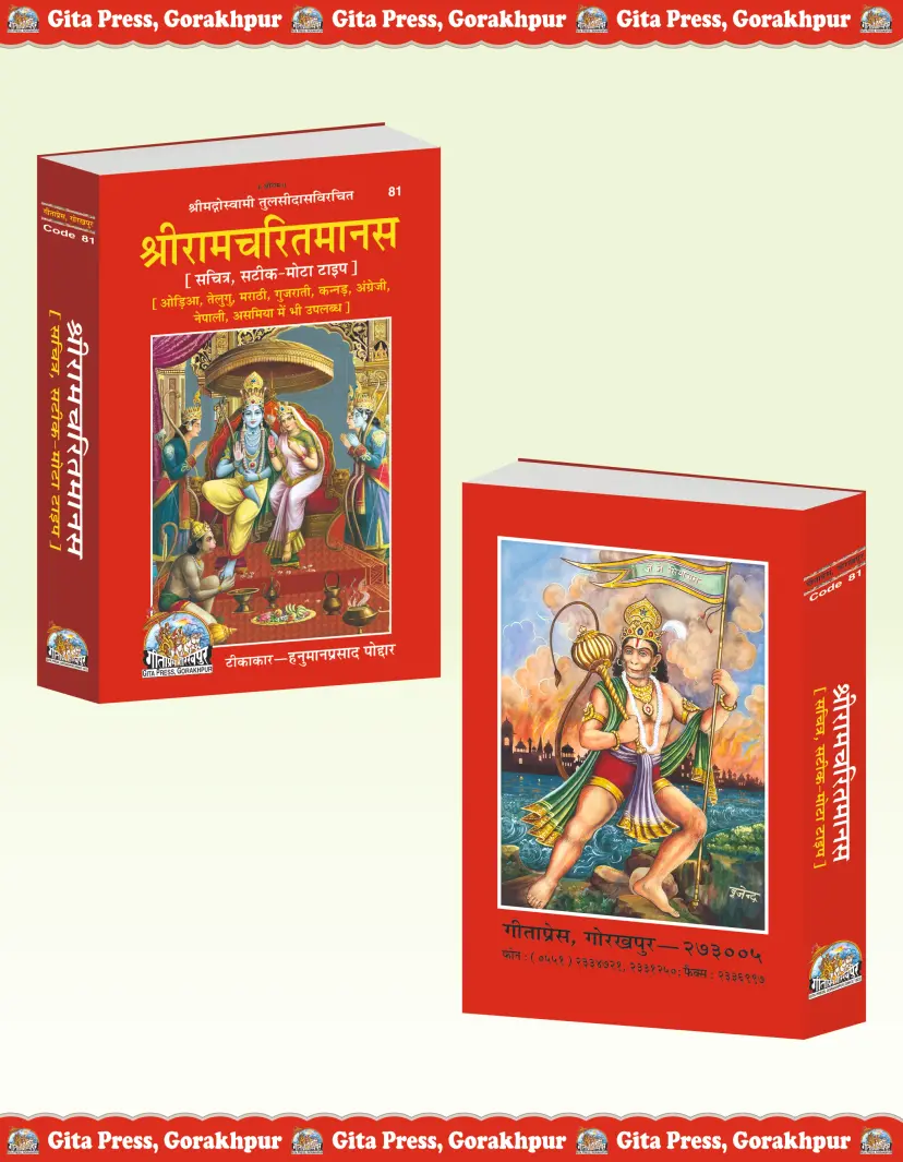 Shri Ramcharitmanas Language Hindi – image 3