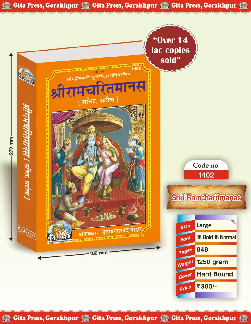 Shri Ramcharitmanas Language Hindi – image 2