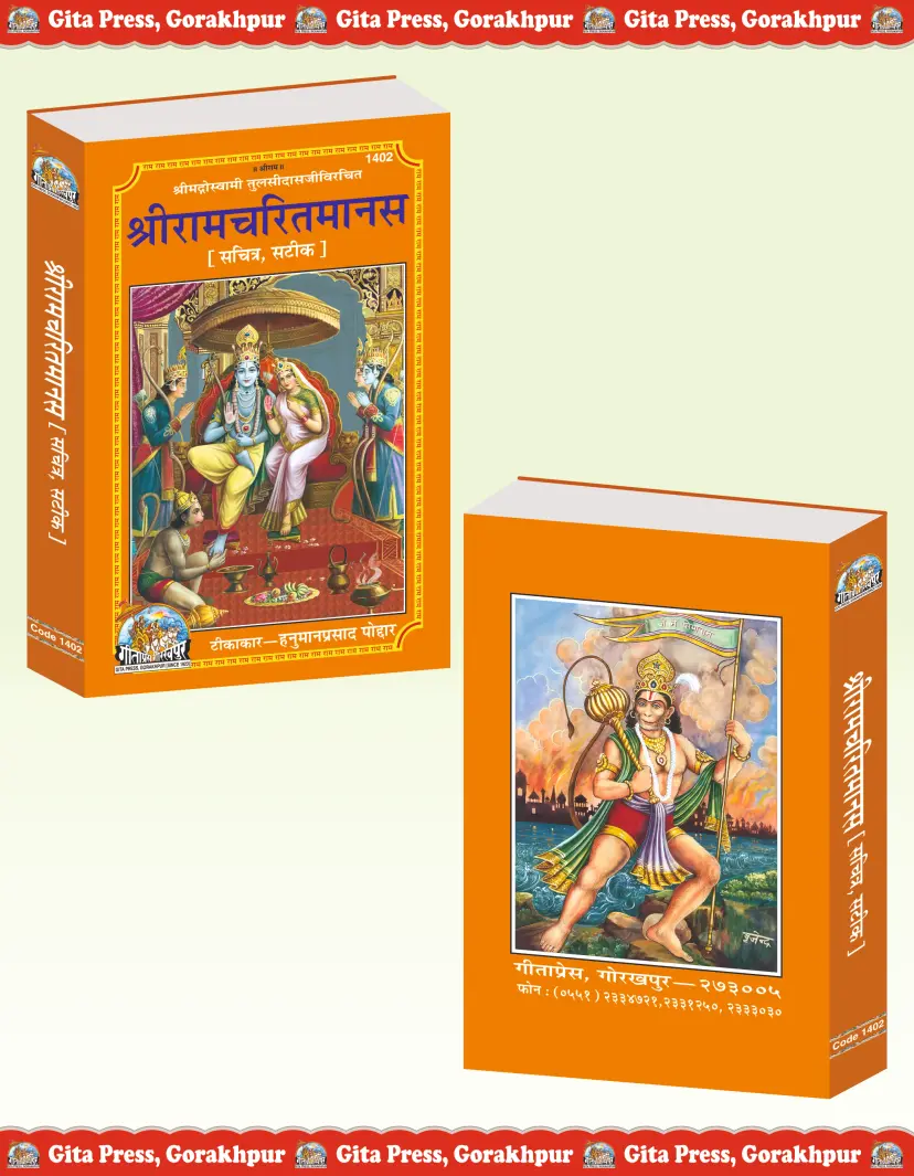 Shri Ramcharitmanas Language Hindi – image 3