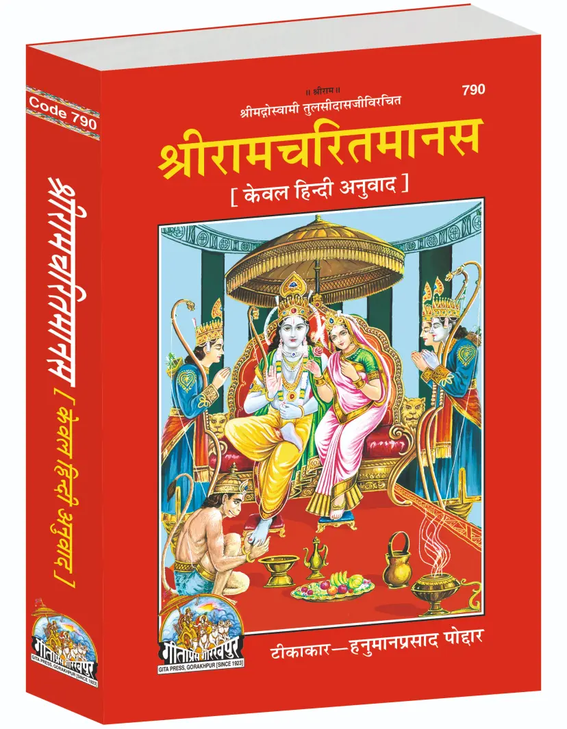 Shri Ramacharitamanas Language Hindi – image 1