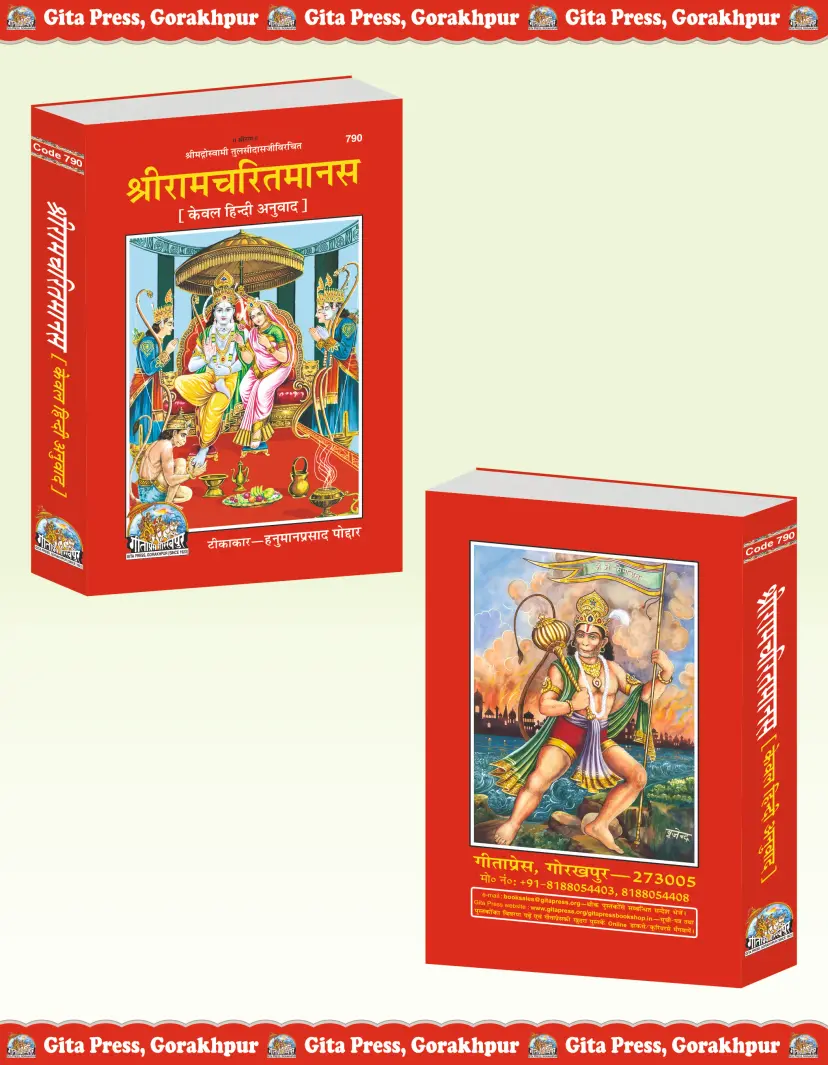 Shri Ramacharitamanas Language Hindi – image 3