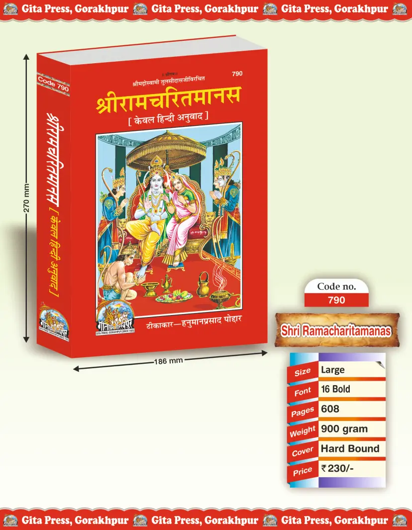 Shri Ramacharitamanas Language Hindi – image 2