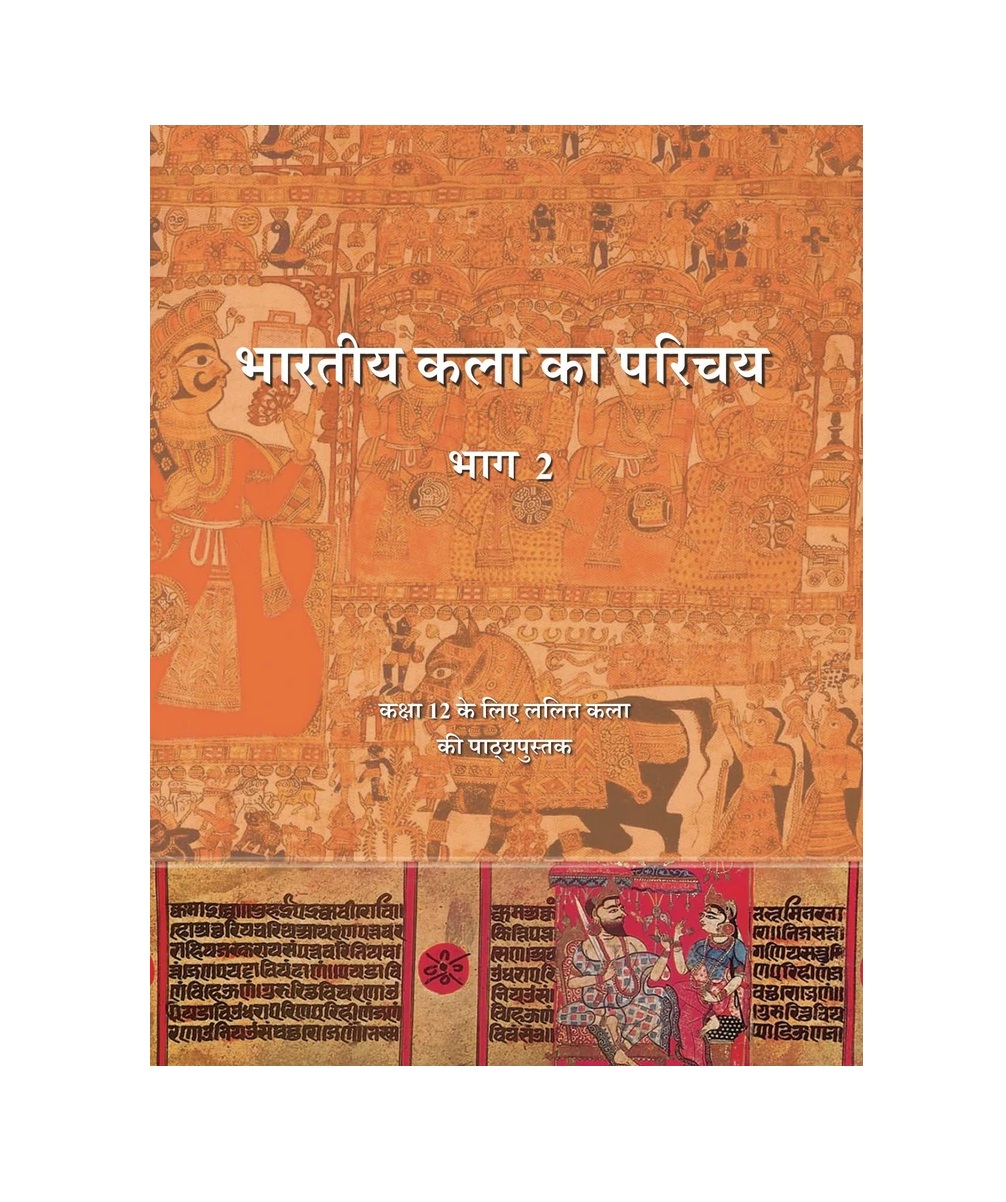  Bhartiya Kala ka Parichay Bhag -2 Class 12