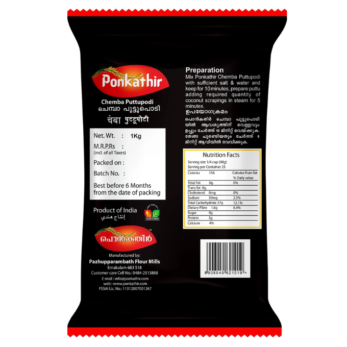 Ponkathir Chemba Puttu Podi(Powder) 1Kg  – image 3