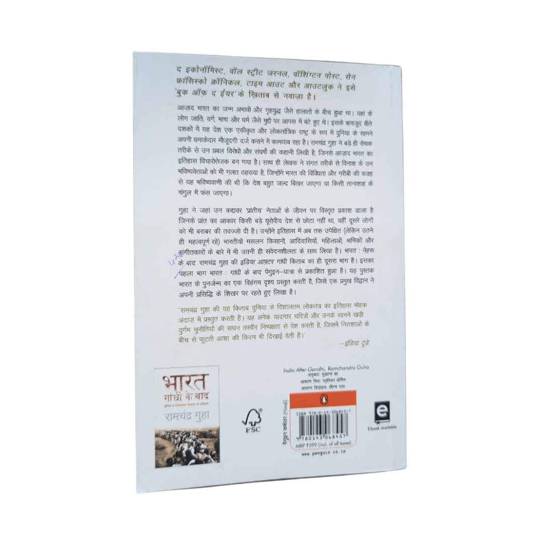Bharat Nehru ke Baad - Ramchandra guha - Novel – image 2