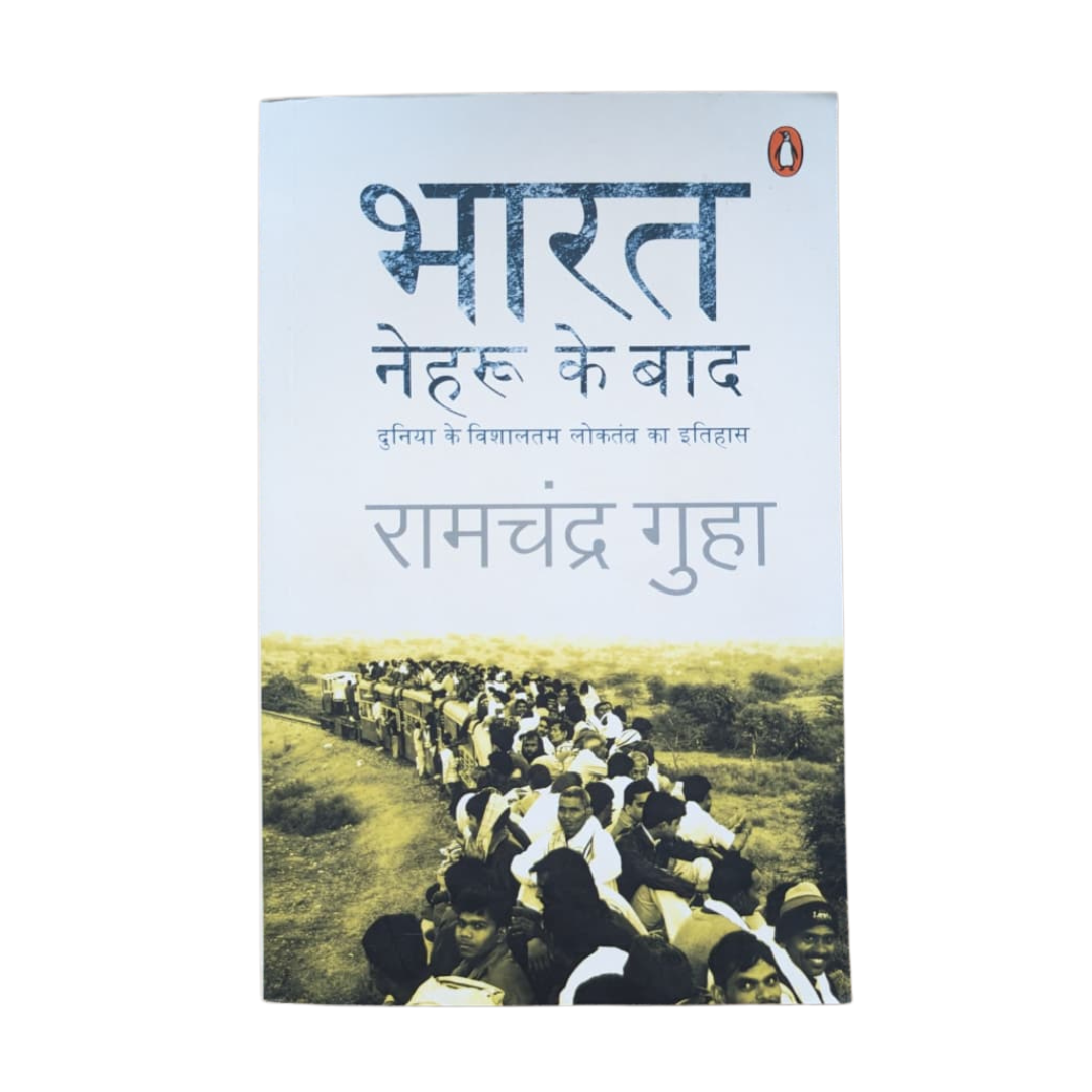 Bharat Nehru ke Baad - Ramchandra guha - Novel