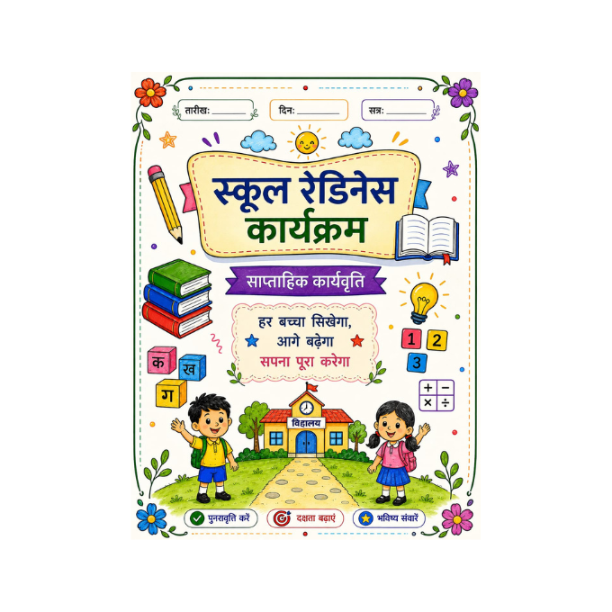 School Rediness karya karam register for primary teachers  – image 1